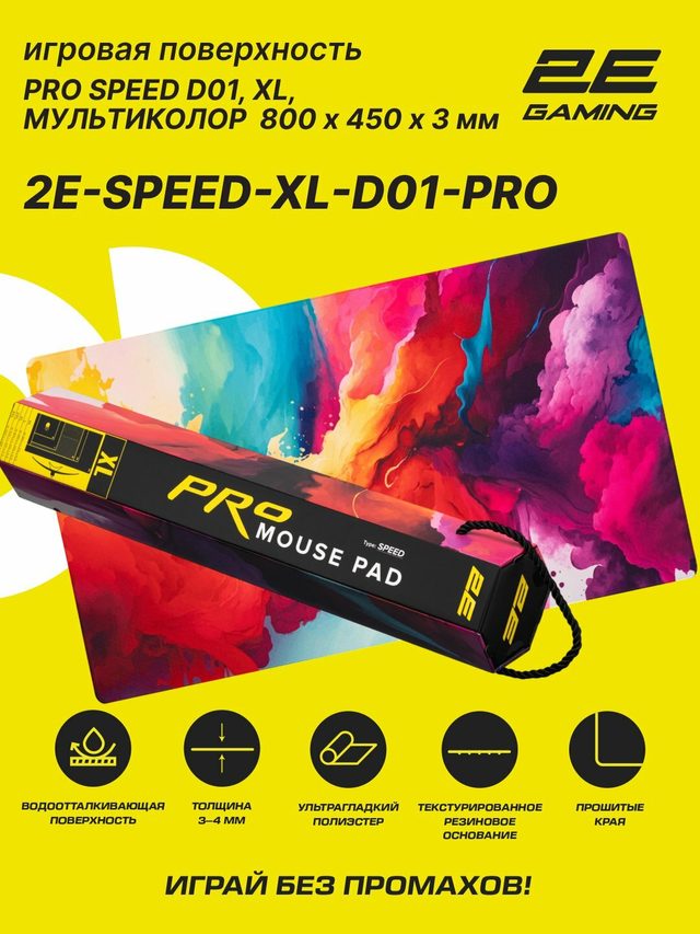 Игровой коврик для мыши 2E Gaming PRO Speed D01 XL — Фото 2
