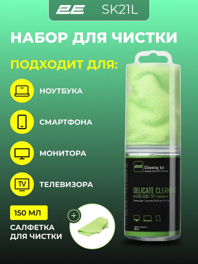 Набор для чистки экранов 2E Cleaning Kit 150 мл, бирюзовый — Фото 2