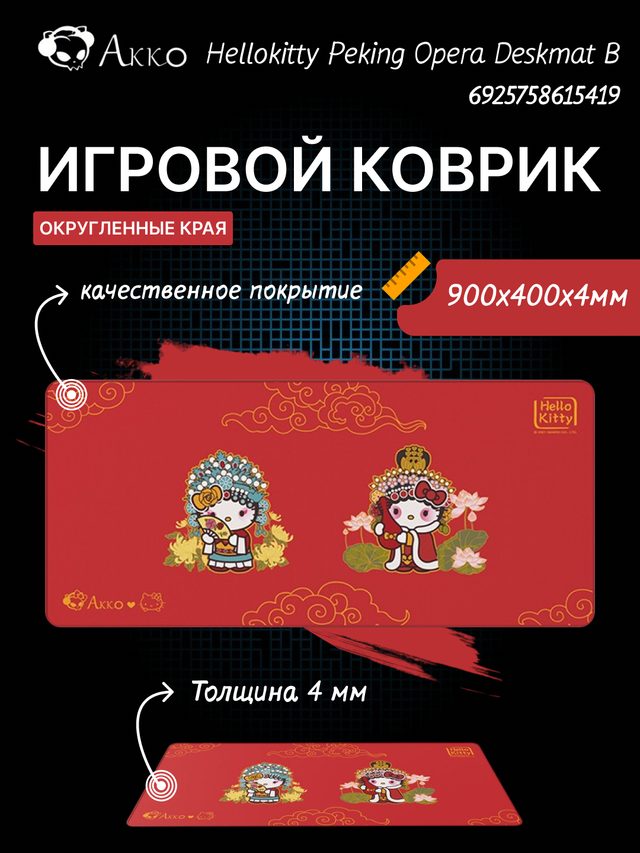 Sichqoncha uchun gilamcha Akko Hello Kitty Peking Opera B, qizil — Surat 2
