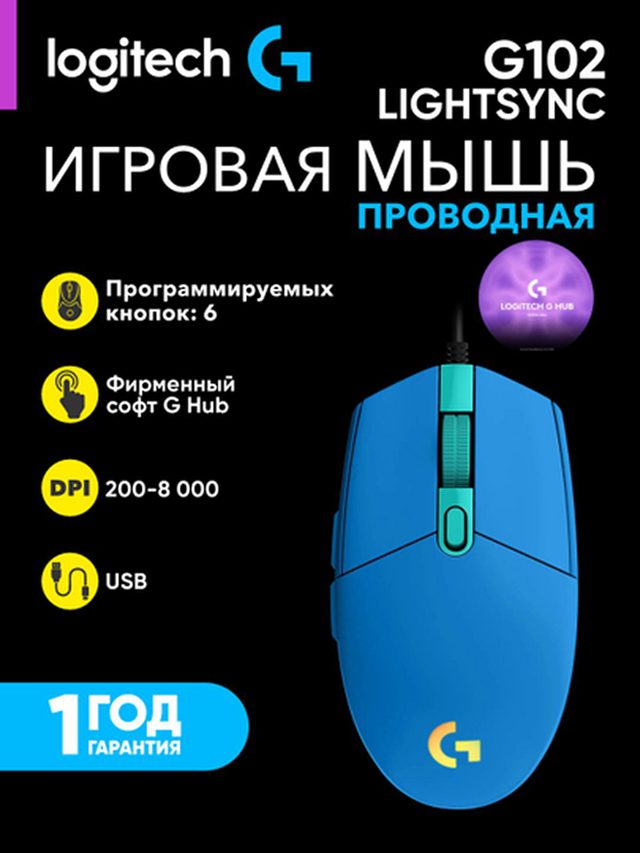 Oʻyin sichqonchasi Logitech G102 Lightsync, koʻk — Surat 2