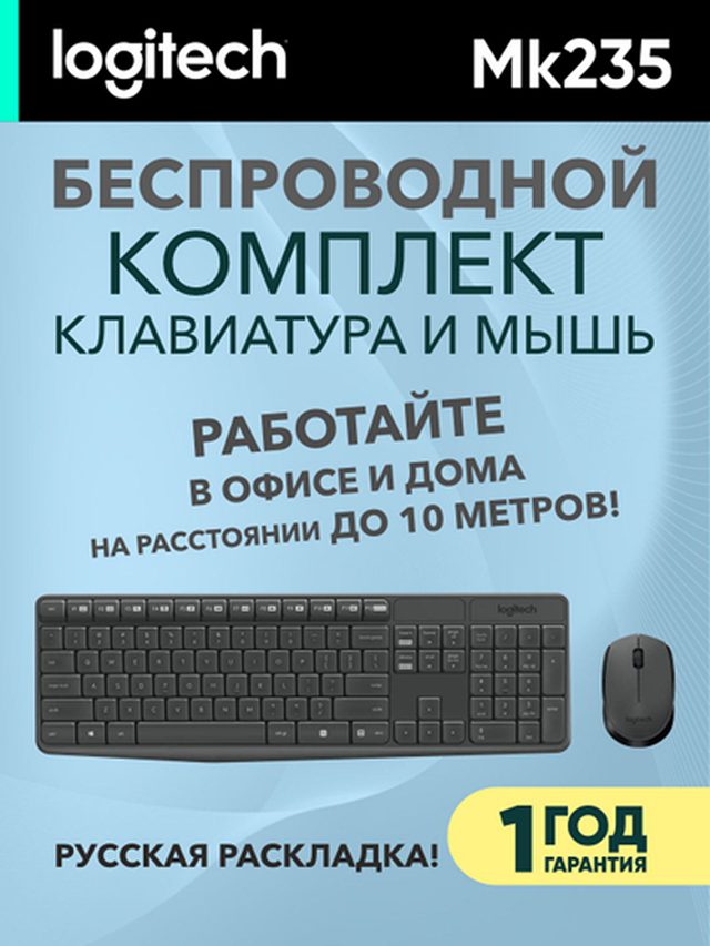 Беспроводной комплект клавиатура и мышь Logitech MK235, серый — Фото 2