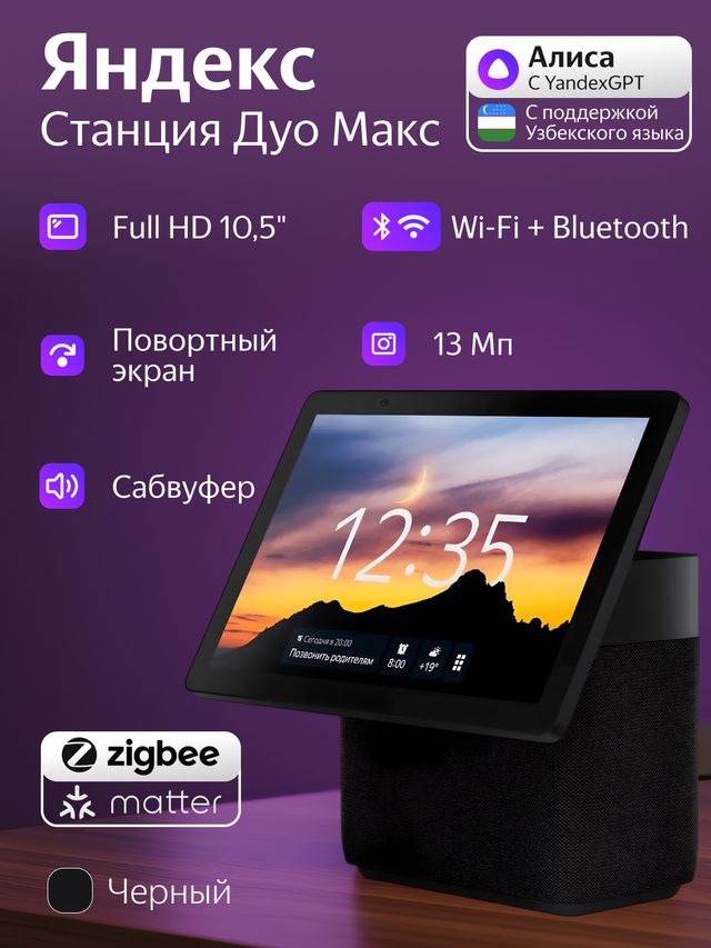 Умная колонка Яндекс Станция Дуо Макс, чёрный — Фото 4