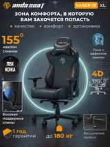 Игровое кресло AndaSeat Kaiser 3E XL, чёрный, экокожа