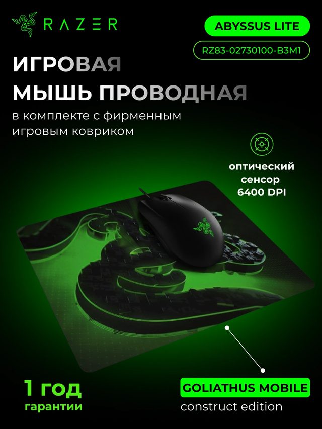 Oʻyin sichqonchasi Razer Abyssus Lite, Goliathus Mobile Construct Edition gilamchasi bilan — Surat 2