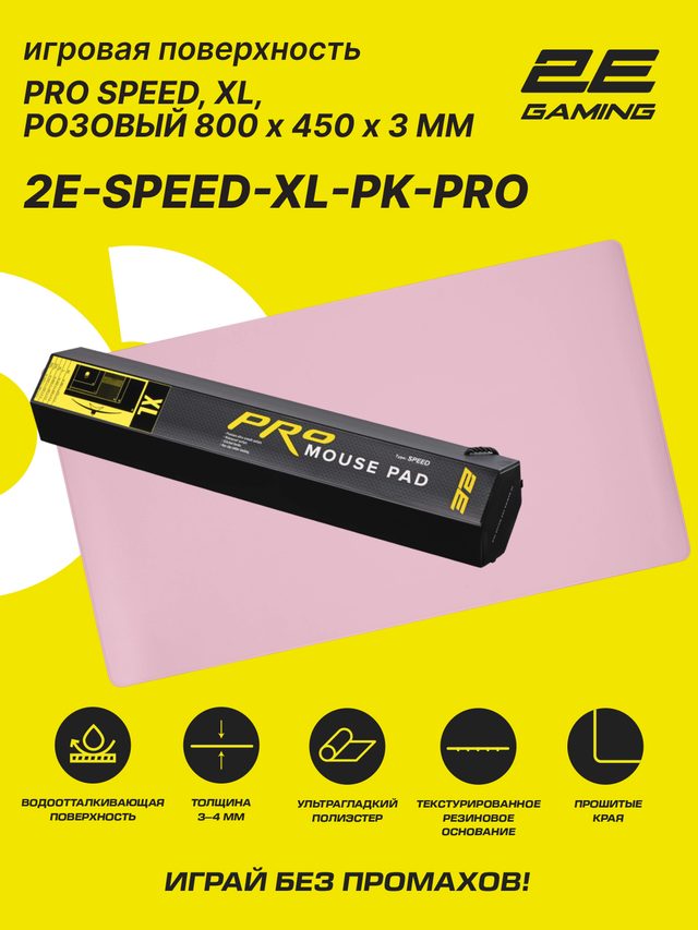Sichqoncha uchun oʻyin gilamchasi 2E Gaming PRO Speed XL, pushti — Surat 2