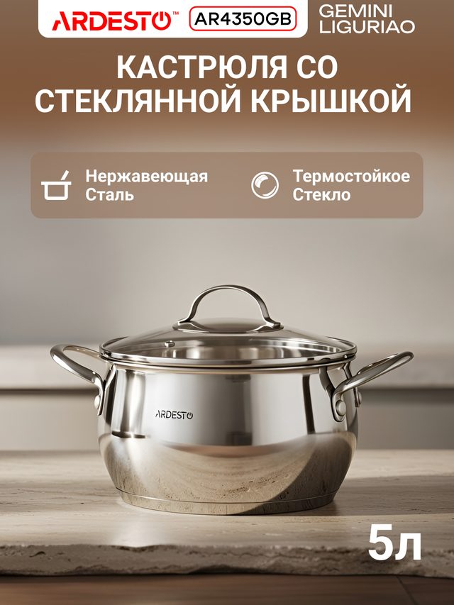 Qopqoqli kastryulya Ardesto Gemini Liguria 5 l — Surat 2