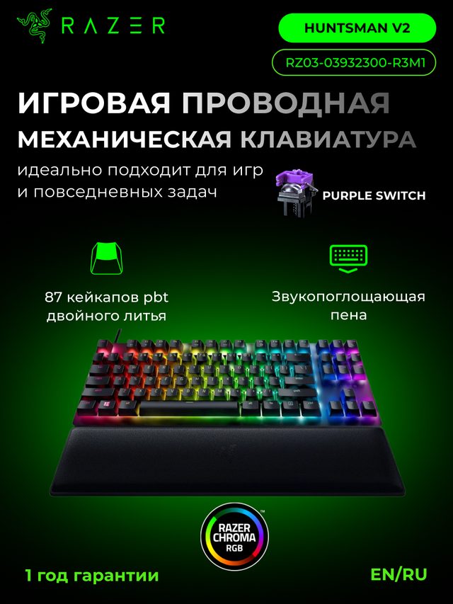 Механическая клавиатура Razer Huntsman V2 Tenkeyless Purple Switch, чёрный — Фото 2