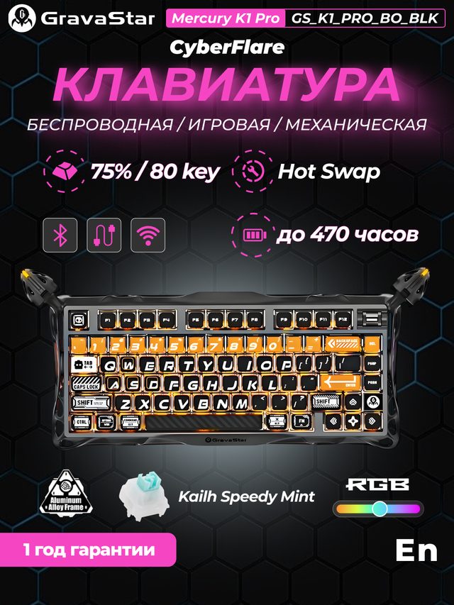 Механическая клавиатура GravaStar Mercury K1 Pro CyberFlare Edition — Фото 2