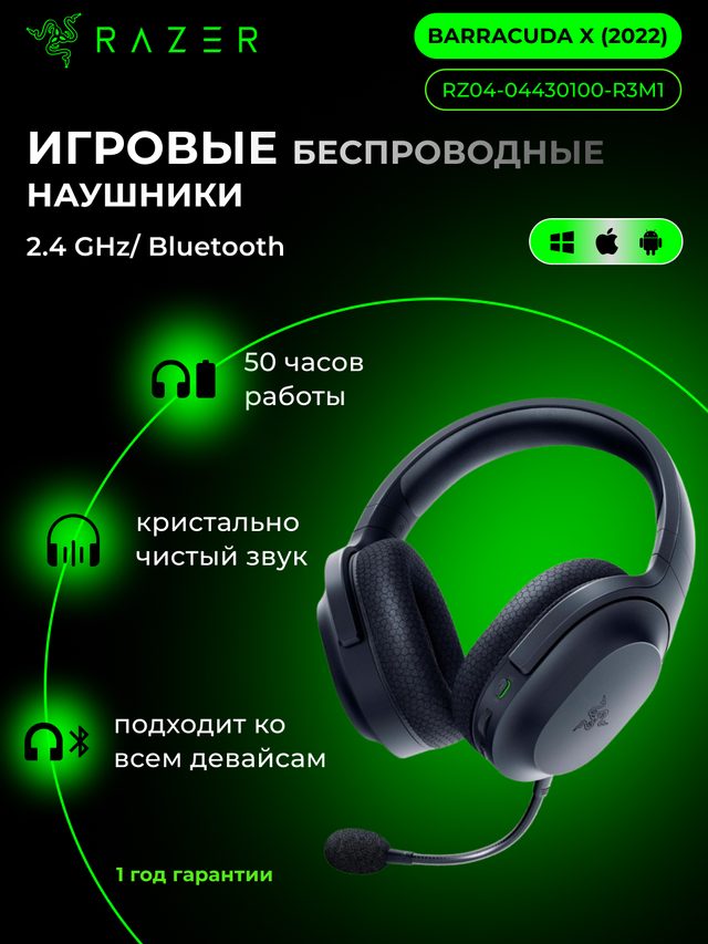 Беспроводная игровая гарнитура Razer Barracuda X 2022, чёрный — Фото 2