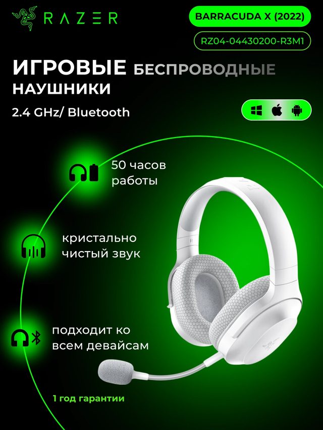 Беспроводная игровая гарнитура Razer Barracuda X 2022, белый — Фото 2