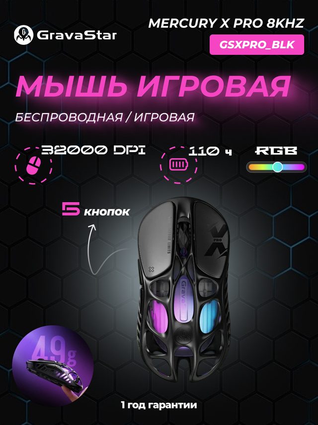 Беспроводная игровая мышь GravaStar Mercury X Pro, чёрный — Фото 2