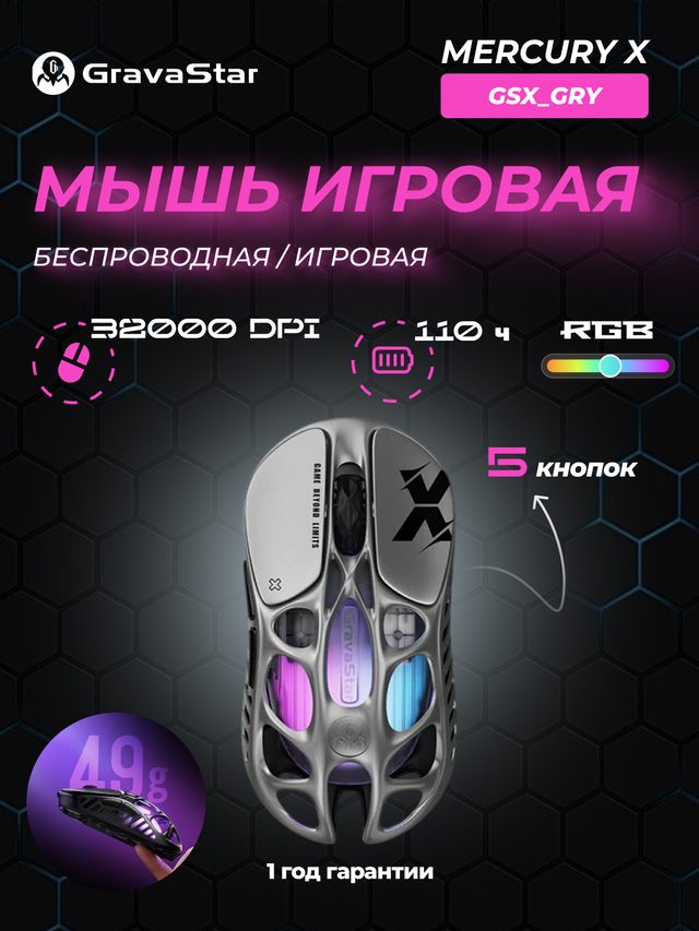 Беспроводная игровая мышь GravaStar Mercury X, серый — Фото 2