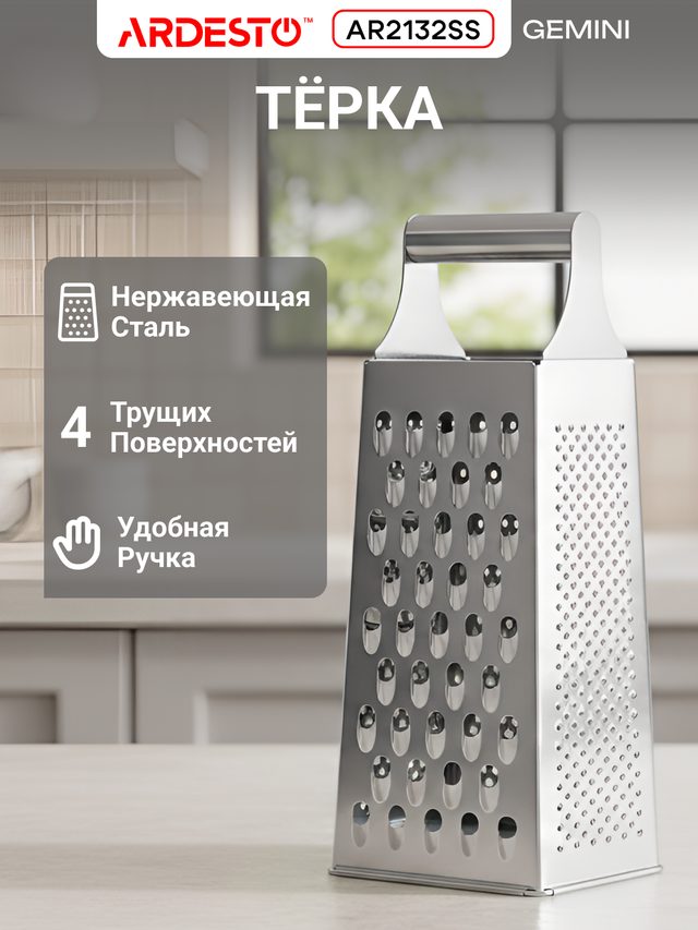 Тёрка Ardesto Gemini, серебристый — Фото 2