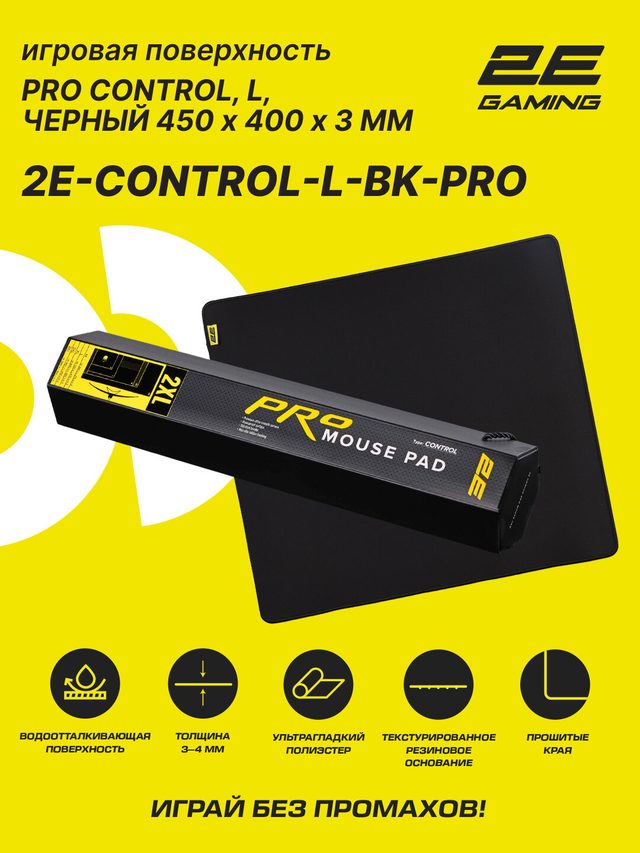 Sichqoncha uchun oʻyin gilamchasi 2E Gaming PRO Control L, qora — Surat 2