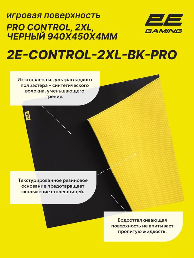Игровой коврик для мыши 2E Gaming PRO Control 2XL, чёрный — Фото 2