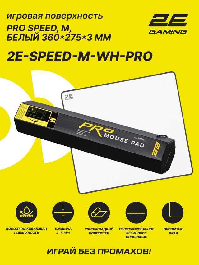 Sichqoncha uchun oʻyin gilamchasi 2E Gaming PRO Speed M, oq — Surat 2