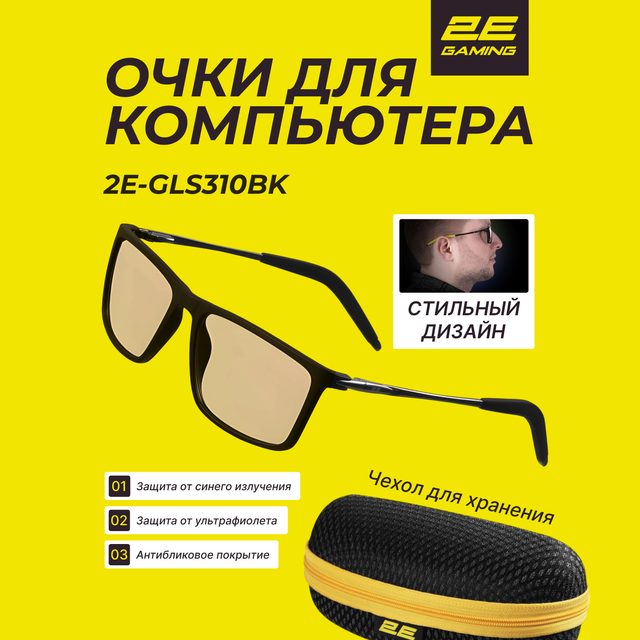 Компьютерные очки 2E Gaming Anti-blue, чёрный — Фото 2