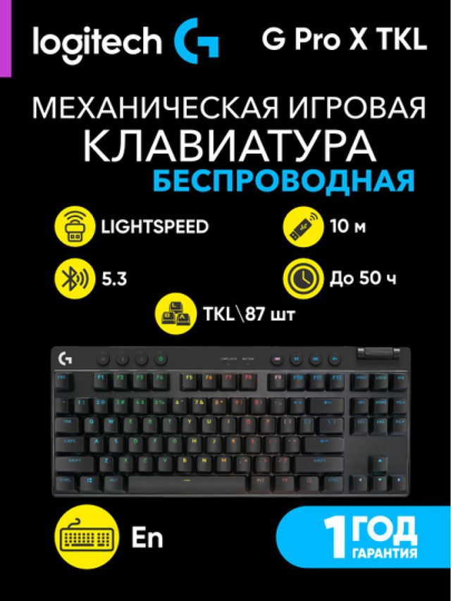 Игровая клавиатура Logitech G PRO X TKL Lightspeed, чёрный — Фото 2