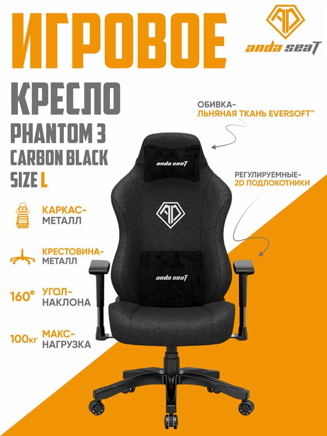 Oʻyin kreslosi AndaSeat Phantom 3, qora, mato — Surat 2