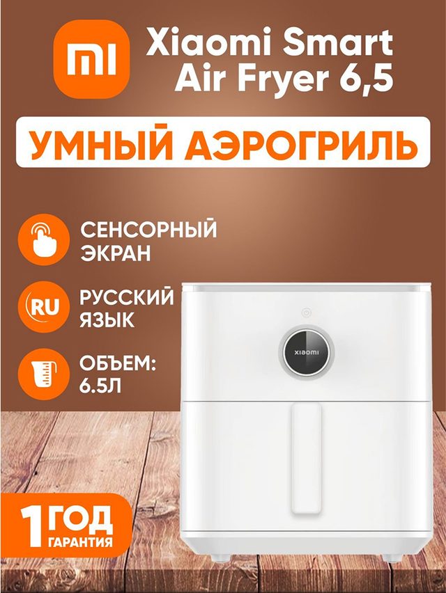 Aerogril Xiaomi Smart Air Fryer 6.5L, oq — Surat 5