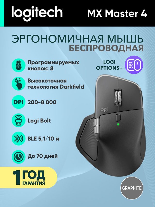 Беспроводная мышь Logitech MX Master 4, графитовый — Фото 2