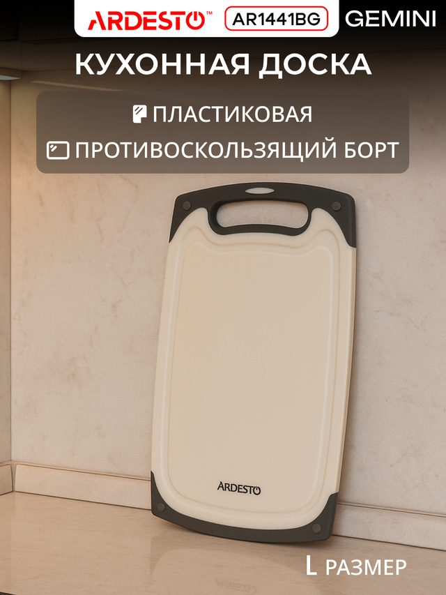 Разделочная доска Ardesto Gemini 40×24,5 см, белый — Фото 2