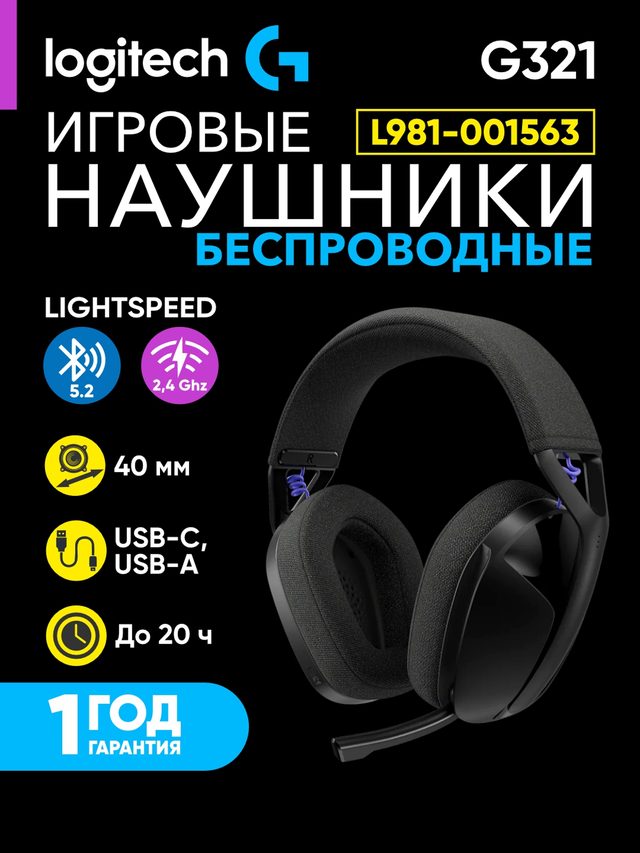 Беспроводная игровая гарнитура Logitech G321 Lightspeed, чёрный — Фото 2