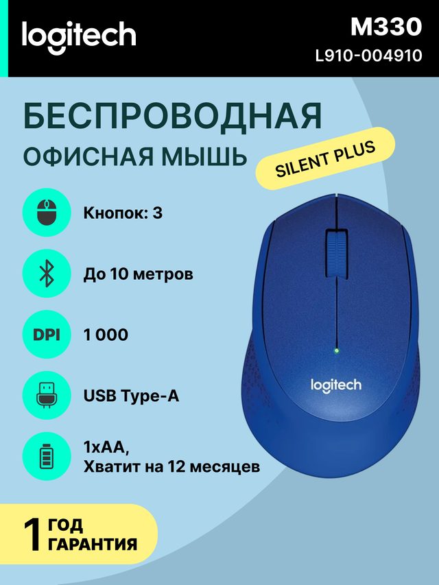 Беспроводная мышь Logitech M330 Silent Plus, синий — Фото 2