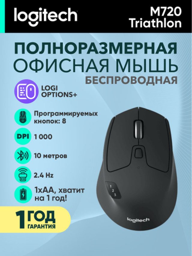 Беспроводная мышь Logitech M720 Triathlon, чёрный — Фото 2