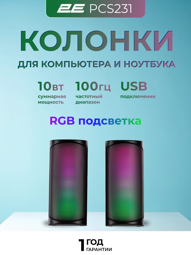 Компьютерные колонки 2E PCS231 RGB Matrix, чёрный — Фото 2