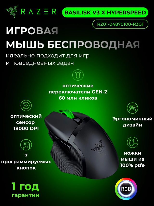 Simsiz oʻyin sichqonchasi Razer Basilisk V3 X HyperSpeed, qora — Surat 2