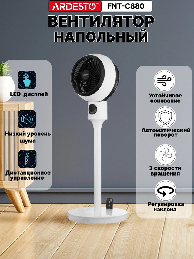 Напольный вентилятор Ardesto FNT-C880, чёрно-белый — Фото 2