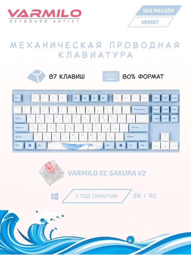 Механическая клавиатура Varmilo VEM87 Sea Melody EC Sakura V2, EN/RU — Фото 2