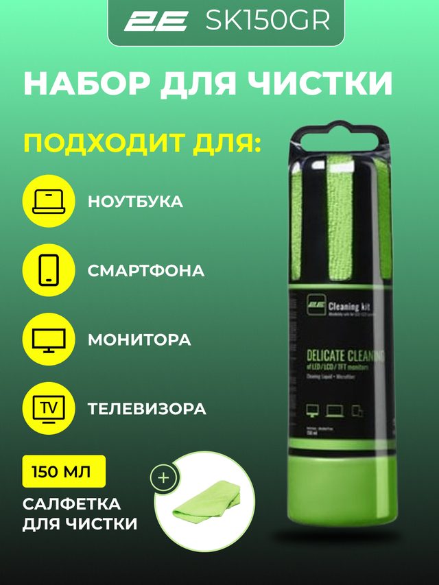 Ekran tozalash toʻplami 2E Cleaning Kit 150 ml, yashil — Surat 2