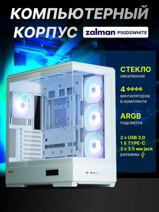 Kompyuter korpusi Zalman P50 DS, oq — Surat 2