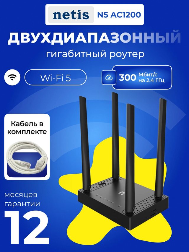 Router Netis N5 — Surat 2