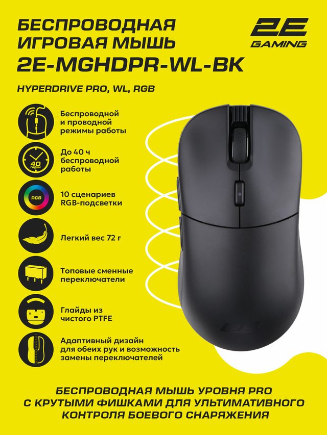 Беспроводная игровая мышь 2E Gaming HyperDrive Pro, чёрный — Фото 2