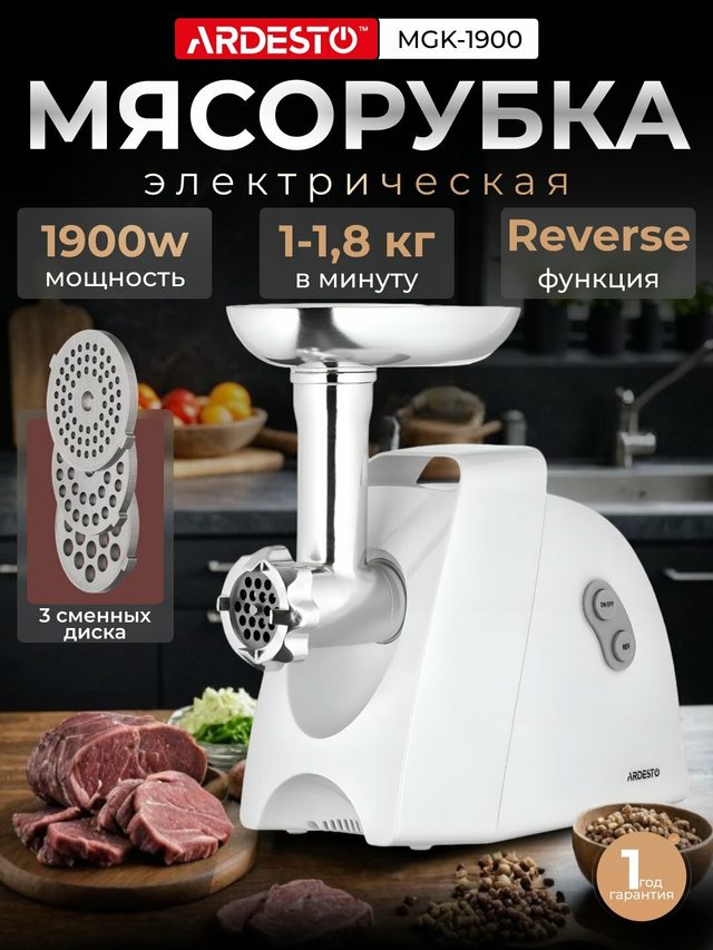 Мясорубка Ardesto MGK-1900 — Фото 2