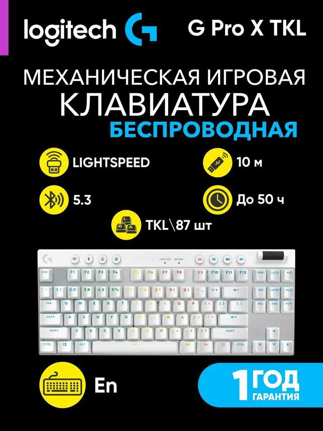 Игровая клавиатура Logitech G PRO X TKL Lightspeed, белый — Фото 2