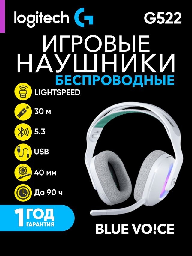 Беспроводная игровая гарнитура Logitech G522 Lightspeed, белый — Фото 2