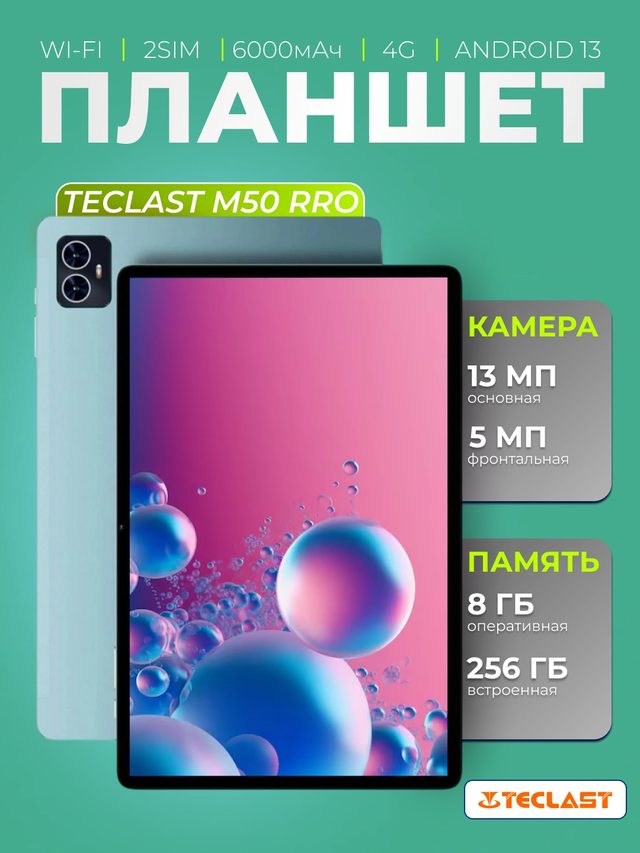 Planshet Teclast M50 Pro LTE 8/256 GB, havorang — Surat 2
