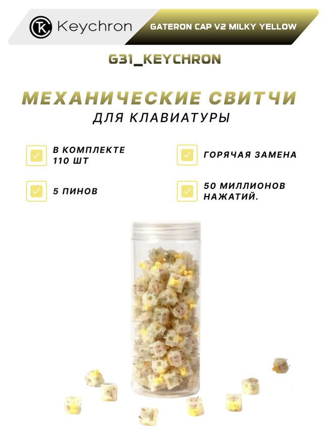Переключатели для клавиатуры Gateron Cap V2 Milky Yellow, 110 шт — Фото 2