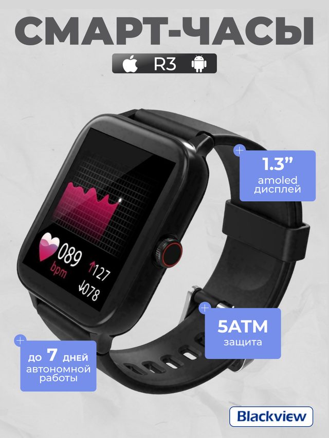 Смарт-часы Blackview R3, чёрный — Фото 2