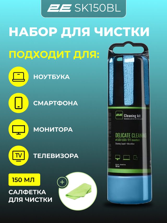 Ekran tozalash toʻplami 2E Cleaning Kit 150 ml, koʻk — Surat 2