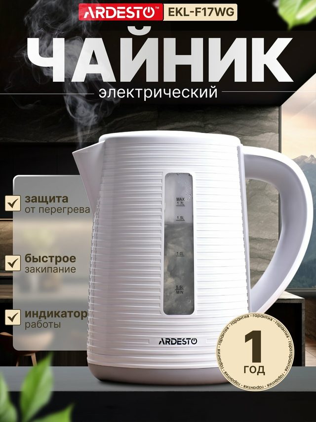 Elektr choynak Ardesto EKL-F17WG, oq — Surat 2