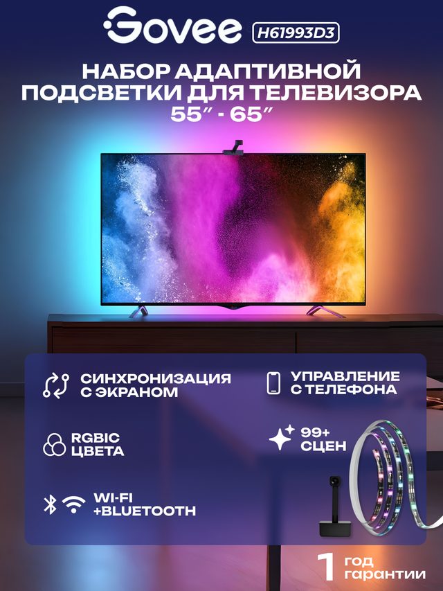 Набор подсветки Govee DreamView T1 TV Backlight H6199, чёрный — Фото 3