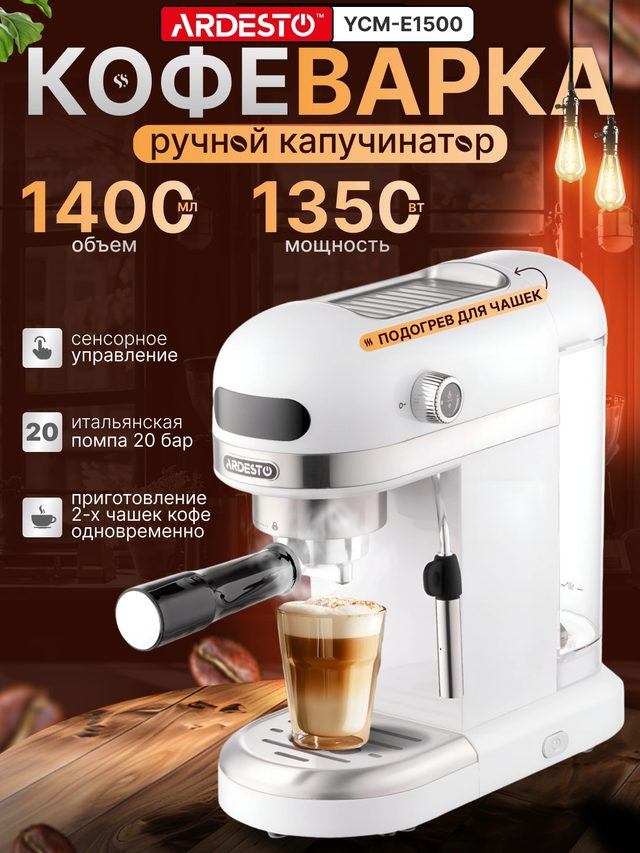 Espresso kofevarka Ardesto YCM-E1500, oq — Surat 2