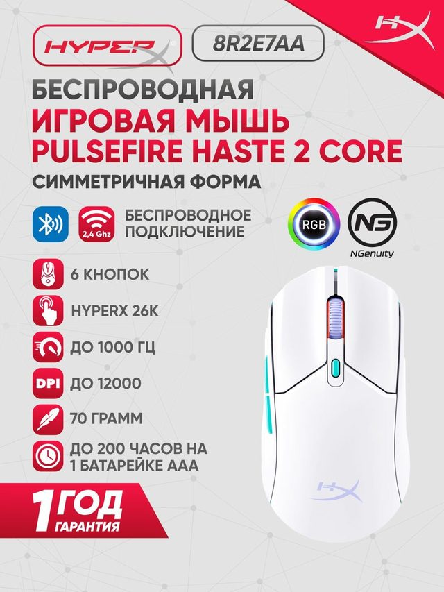 Беспроводная игровая мышь HyperX Pulsefire Haste 2 Core, белый — Фото 2