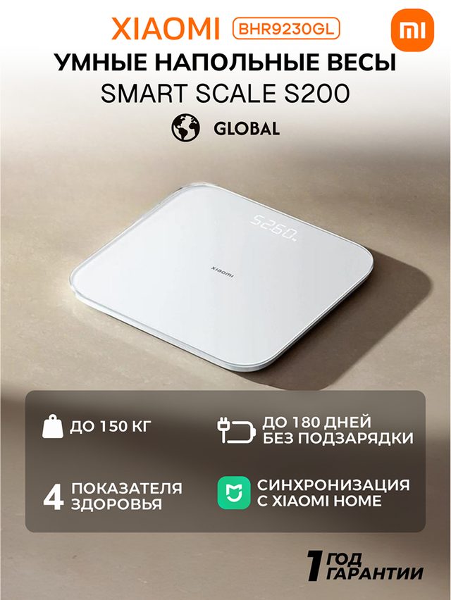 Напольные весы Xiaomi Smart Scale S200, белый — Фото 5