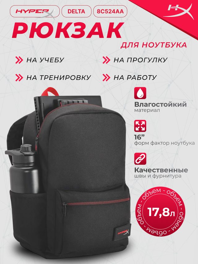 Рюкзак для ноутбука HyperX Delta, чёрный — Фото 2